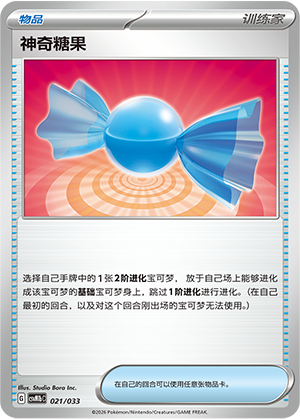 trainer rare candy card Trainer] (神奇糖果) - 021/033 (CSVM1BC) World Championships 2009 Type Rare Candy in Pokemon Pocket...