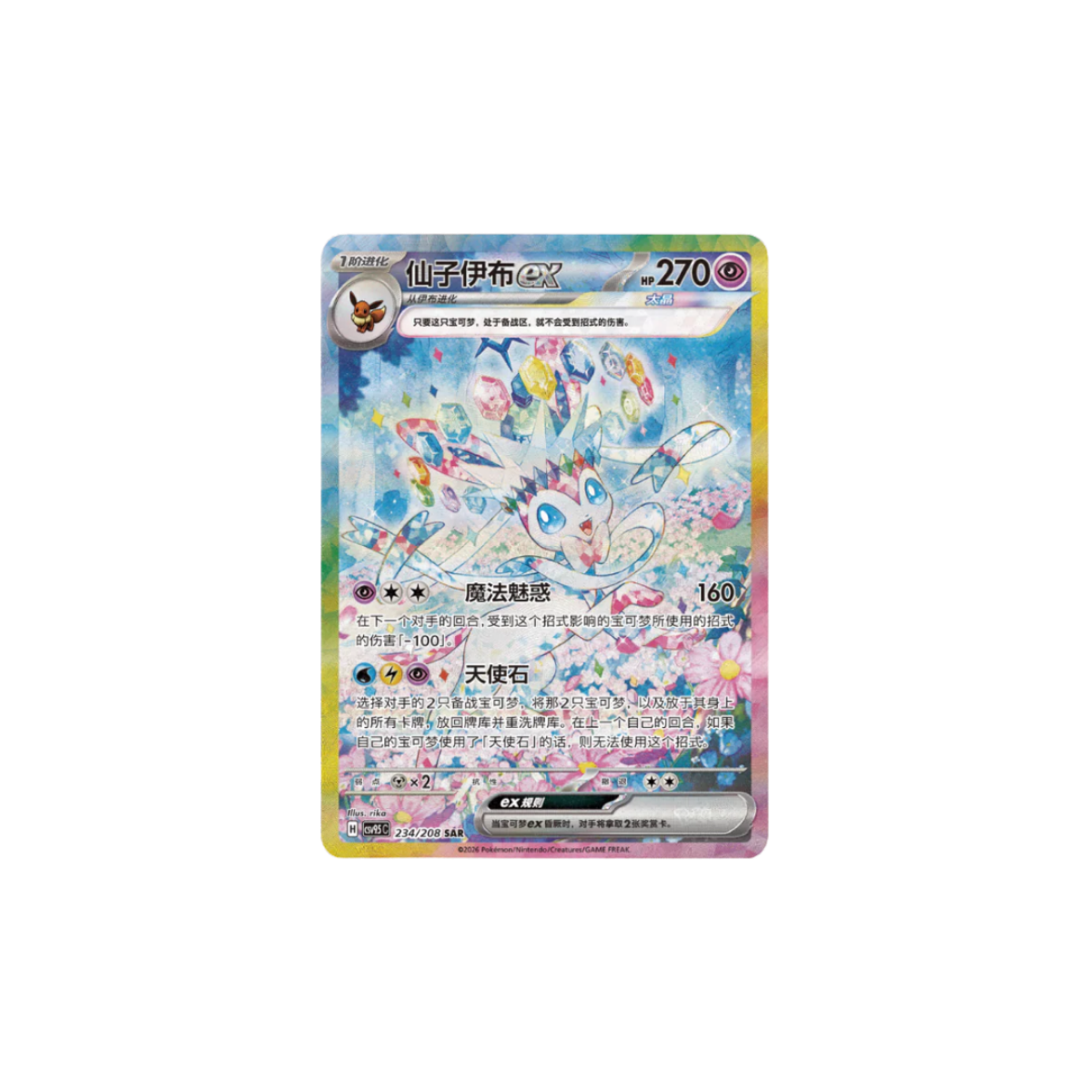 Pokémon - Crystal Gathering - csv9.5C - Tin Collection Box - S-Chinese