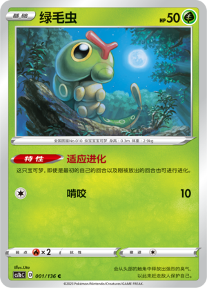 Caterpie Card