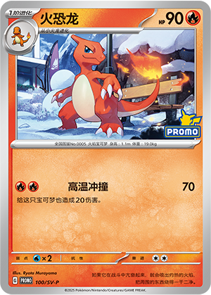 Charmeleon Card