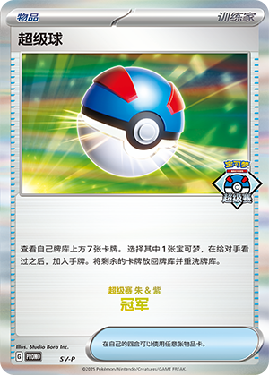 [Trainer] Great Ball Card