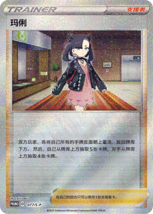 [Trainer] Marnie Card