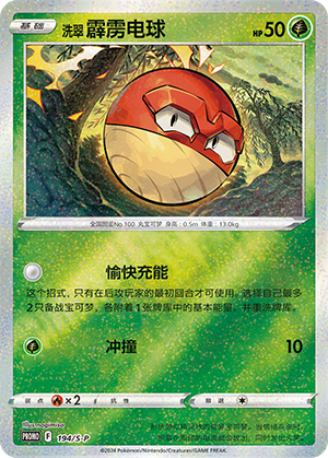 Hisuian Voltorb Card