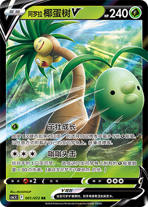 Alolan Exeggutor V Card