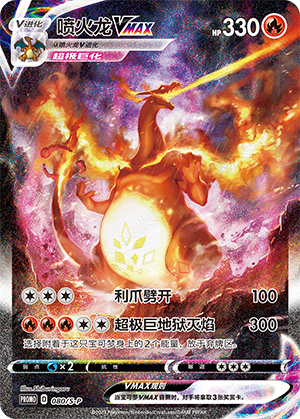 Charizard VMAX Card