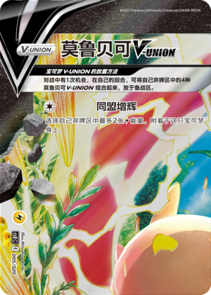 Morpeko V-UNION Card