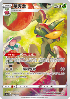 Flapple Card