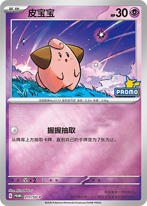 Cleffa Card