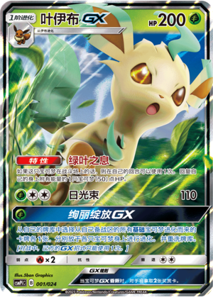 Leafeon GX Card