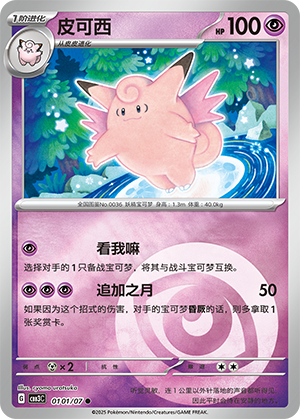 Clefable Card