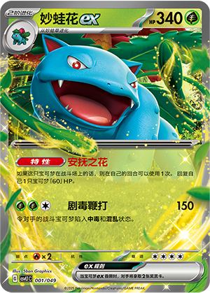 Venusaur ex Card