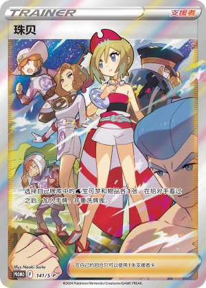 [Trainer] Irida Card