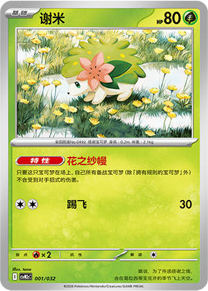 Shaymin Card