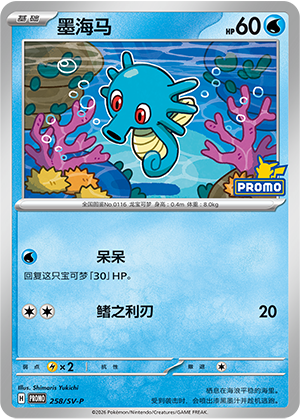 Horsea Card