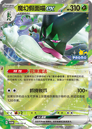 Meowscarada ex Card