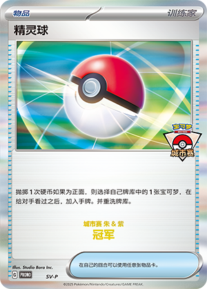 [Trainer] Poké Ball Card