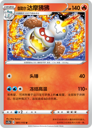 Galarian Darmanitan Card