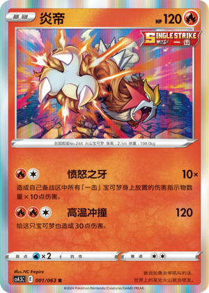 Entei Card