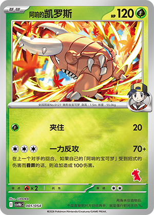 Ethan's Pinsir 阿响的凯罗斯 001/054