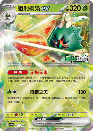 Decidueye ex Card