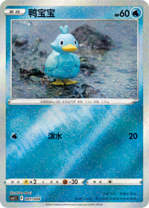 Ducklett Card