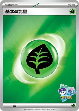 Basic Grass Energy Card