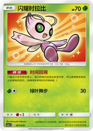 Shining Celebi Card