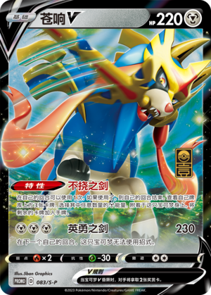 Zacian V Card