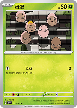 Exeggcute Card