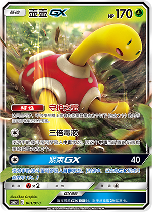 Shuckle GX Card