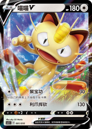 Meowth V Card