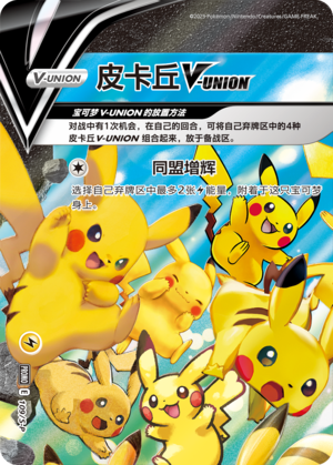 Pikachu V-UNION Card