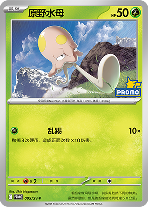 Toedscool Card