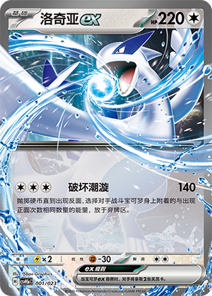 Lugia ex Card