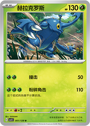 Heracross Card