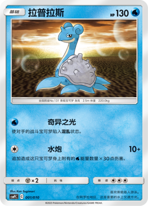 Lapras Card