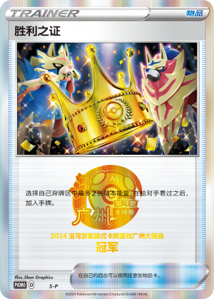 [Trainer] Victory Proof Card