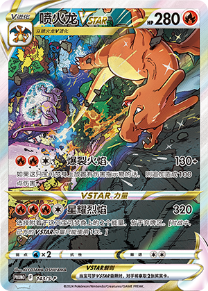 Charizard VSTAR Card