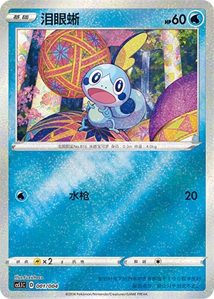 Sobble Card