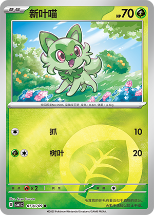 Sprigatito Card