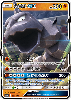 Onix GX Card
