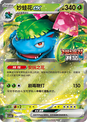 Venusaur ex Card