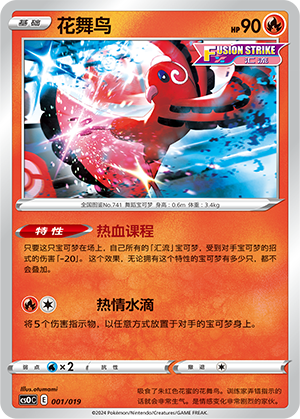 Oricorio Card