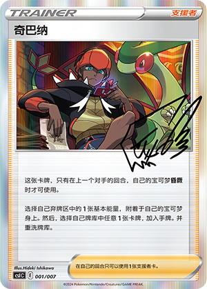 [Trainer] Raihan Card