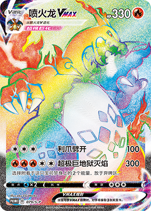 Charizard VMAX Card