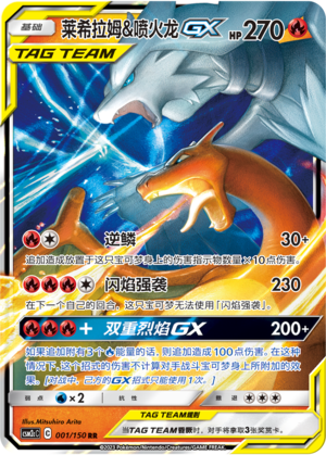 Reshiram & Charizard GX Card