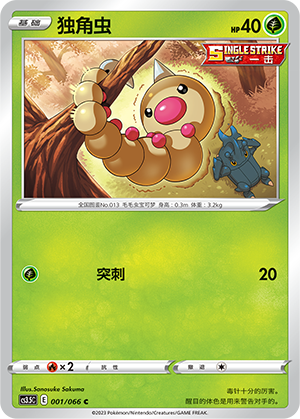 Weedle Card