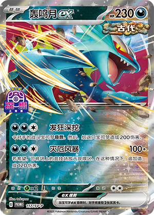 Roaring Moon ex Card