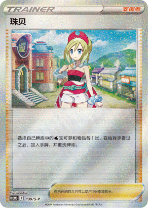 [Trainer] Irida Card