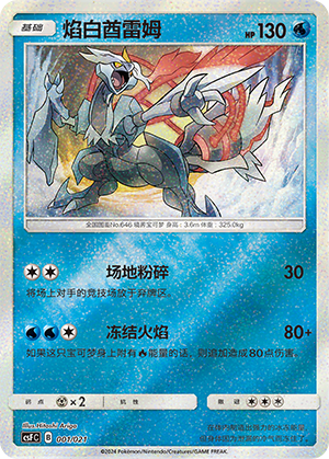 White Kyurem Card